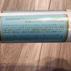 【新品未使用品】DIAMOND RICH CARE ハンドクリームの画像