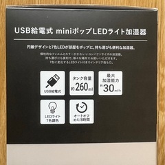 USB給電式 miniポップLEDライト加湿器の画像