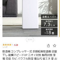 取引決定！アイリスオーヤマ除湿機の画像