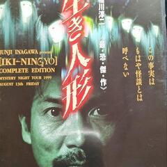 【生き人形】稲川淳二オカルト／最恐傑作DVD