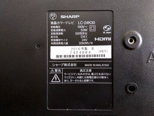 SHARP 液晶テレビ 24V型 2016年製 LC-24K30  AQUOS シャープ アクオス 24インチ TV 家電 札幌市 中