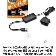 メモリーバックアップ OBD2の画像