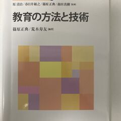 教育の方法と技術⑩／ミネルヴァ書房