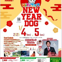 2025年1月4日・5日　イベントチケットの画像