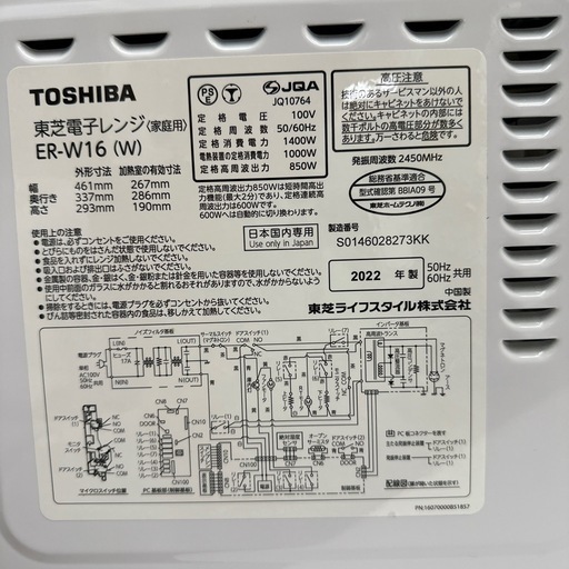 【ドリーム川西店御来店限定】東芝/2022年製/電子レンジ/ER-W16(W)/クリーニング済み 【2002038255600790】