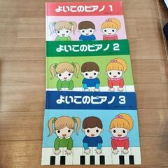 ゴーゴーピアノ、よいこピアノ、りずむのきほんの画像