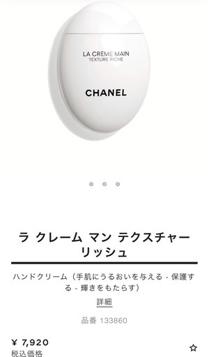 CHANEL ラクレームマン ハンドクリーム(ラッピングなしなら値引き可能)