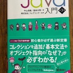 スッキリわかるJava入門