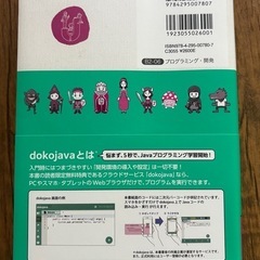 スッキリわかるJava入門の画像