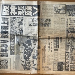 1985年 阪神セリーグ優勝＆日本シリーズ制覇 中日スポーツ新聞の画像