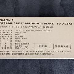 【値下げ可能】SALONIA SL-012BKS ヘアアイロンの画像