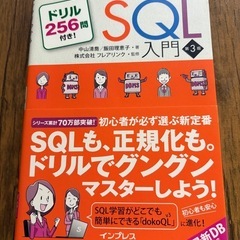 スッキリわかるSQL入門 第3版