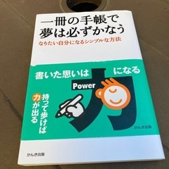 一冊の手帳で夢は必ずかなう なりたい自分になるシンプルな方法