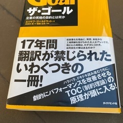 ザ・ゴール : 企業の究極の目的とは何か