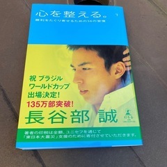 心を整える。 : 勝利をたぐり寄せるための56の習慣