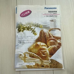 Panasonic ホームベーカリーの画像