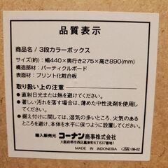 コーナン　カラーボックス3段　2個の画像