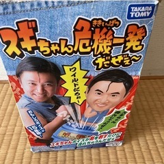 スギちゃん危機一発の画像