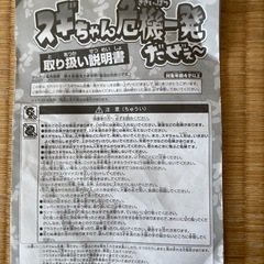スギちゃん危機一発の画像