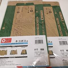 近日中に投稿終了します。【未使用品】フリマ用配送箱 ネコポス 60サイズ まとめの画像
