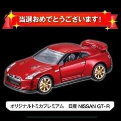 トミカプレミアムキャンペーン2024 GTR　5個
