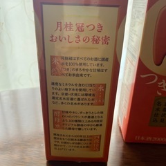 日本酒  月桂冠 月 2L 3本セットの画像