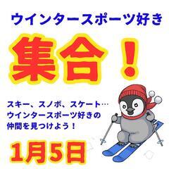 【トーク会】ウインタースポーツ好き集まれ！【スピスタ】