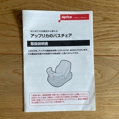 【中古品】アップリカのバスチェア
の画像