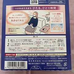 新品・未開封 めぐりズム 無香料
の画像