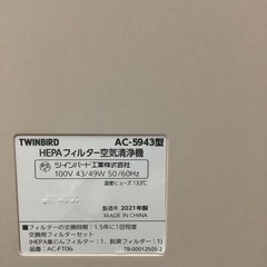 ツインバ-ド　HEPAフィルター空気清浄機　　リサイクルショップ宮崎屋　佐土原店　25.10.31Fの画像