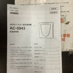 ツインバ-ド　HEPAフィルター空気清浄機　　リサイクルショップ宮崎屋　佐土原店　25.10.31Fの画像