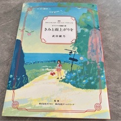 きみと雨上がりを  