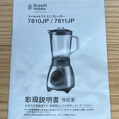 Russell Hobbs ブレンダー シルバーの画像