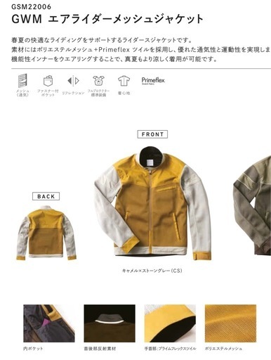 GWMエアライダーメッシュジャケットXL