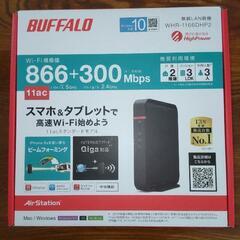 Wi-Fiルーター　バッファロー