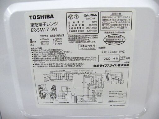 東芝 フラットタイプ 電子レンジ ER-SM17 2020年製 白 あたため/解凍 50Hz/60Hz共用 TOSHIBA レンジ キッチン家電