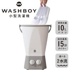 小型洗濯機　ウォッシュボーイ　TOM-12f