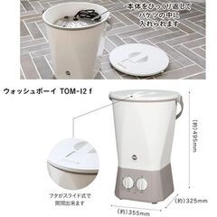 小型洗濯機　ウォッシュボーイ　TOM-12fの画像