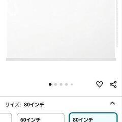 プロジェクターロールスクリーン80インチ