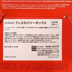 Hape　ディスカバリーボックスの画像