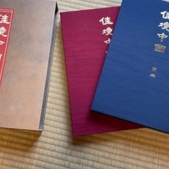 佳境　中国