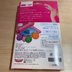 ジェルグローブの画像