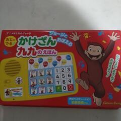 【断捨離中❗️】　おさるのジョージ　かけざん九九のえほんの画像