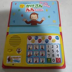 【断捨離中❗️】　おさるのジョージ　かけざん九九のえほん