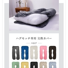 【正規品】ハグモッチ　エレガントグレージュの画像