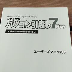 パソコン ソフト 引っ越し の画像