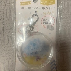 キーホルダーキット