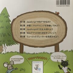 JavaScript　1年生　体験してわかる！会話でまなべる！プログラミングのしくみの画像