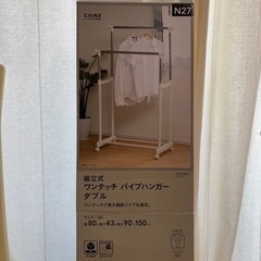 CAINZ パイプハンガーダブル