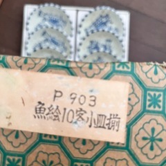 【未使用品】小皿　魚絵10客の画像